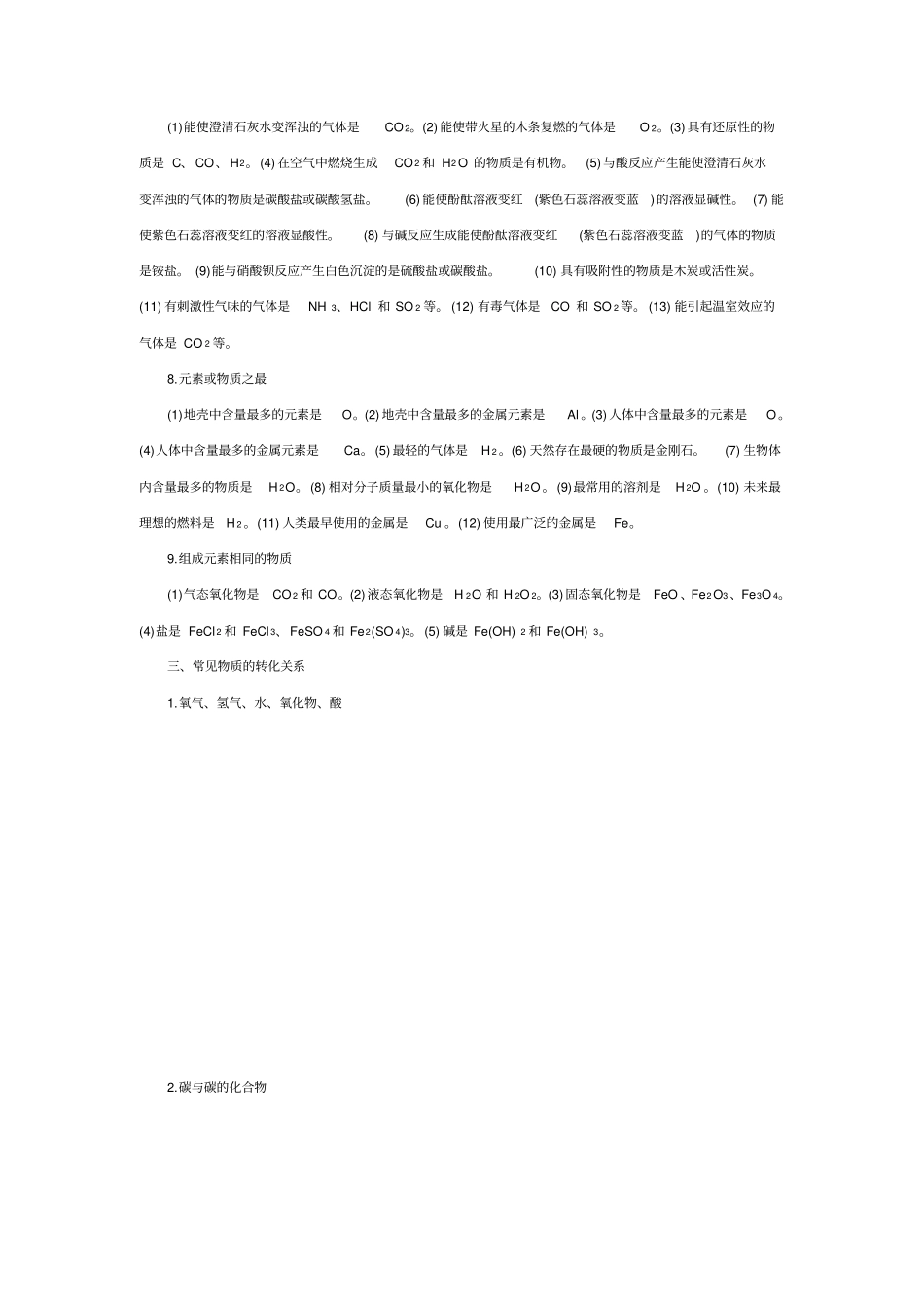 备考2020中考化学复习《物质的转化与推断》_第3页