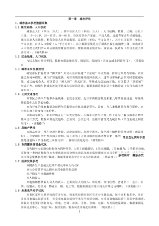 家电开店手册概述