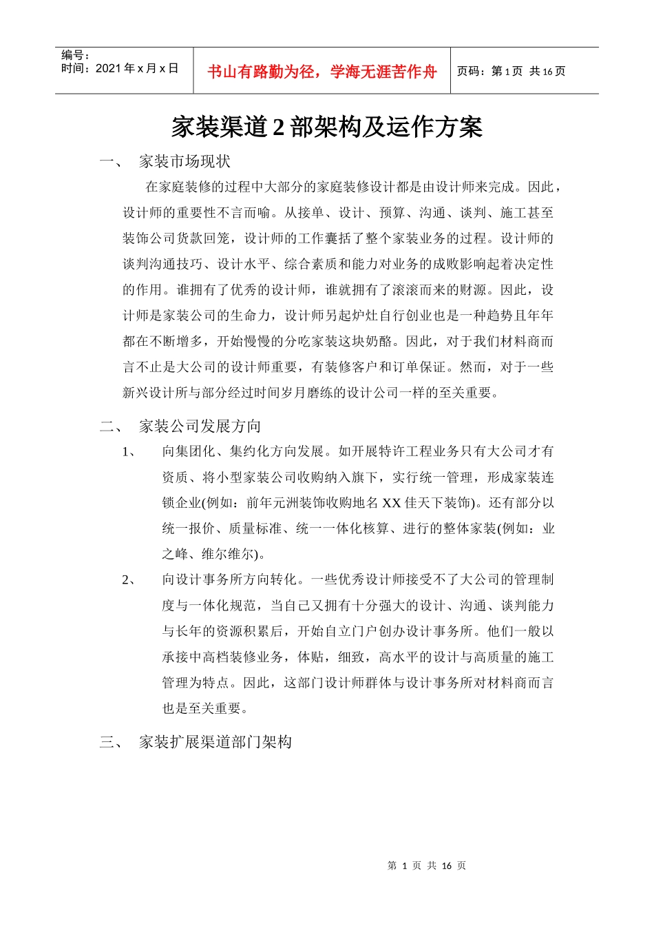 家装设计师渠道规划方案_第1页