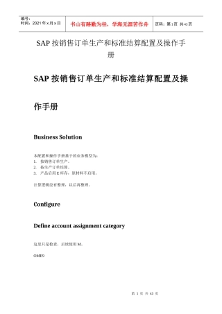 SAP按销售订单生产和标准结算配置及操作手册