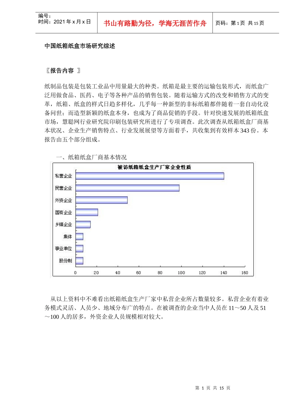 中国纸箱纸盒市场研究综述_第1页