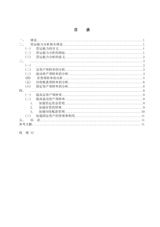 万科股份有限公司营运能力分析 标红 