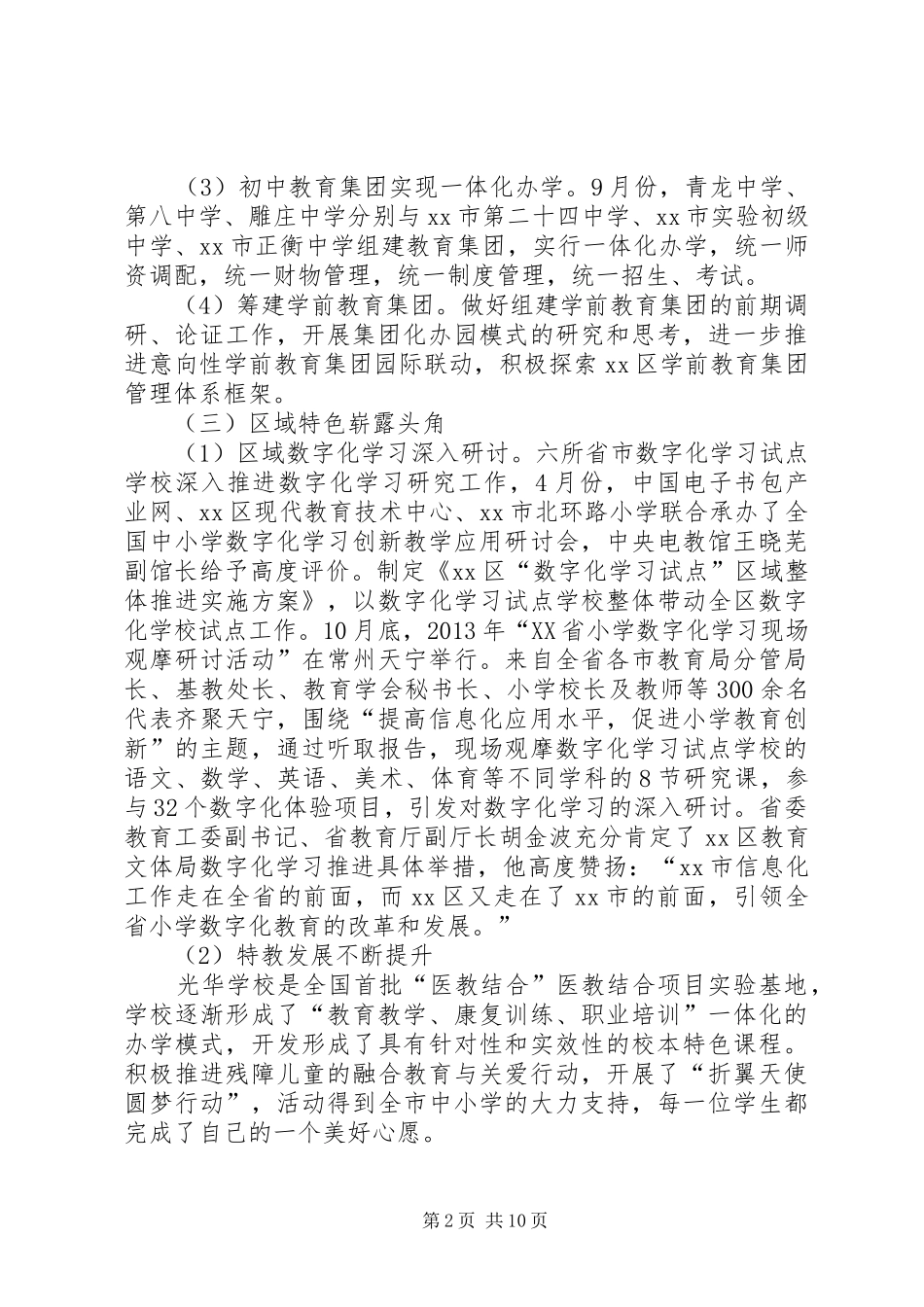 区教育局工作总结报告材料_第2页