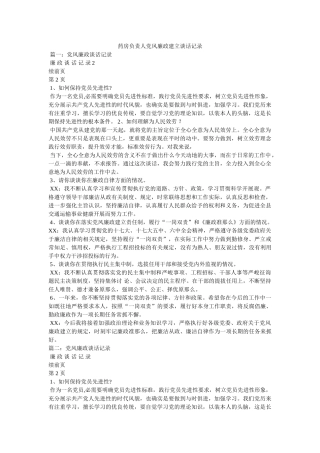 药房负责人党风廉政建设谈话记录 