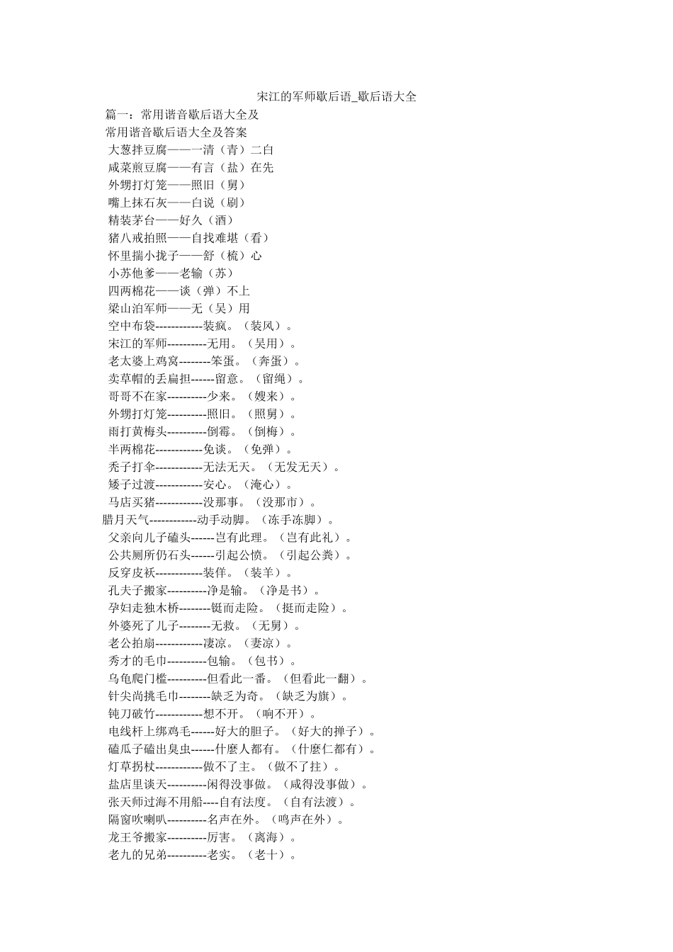 宋江的军师歇后语_歇后语大全 _第1页