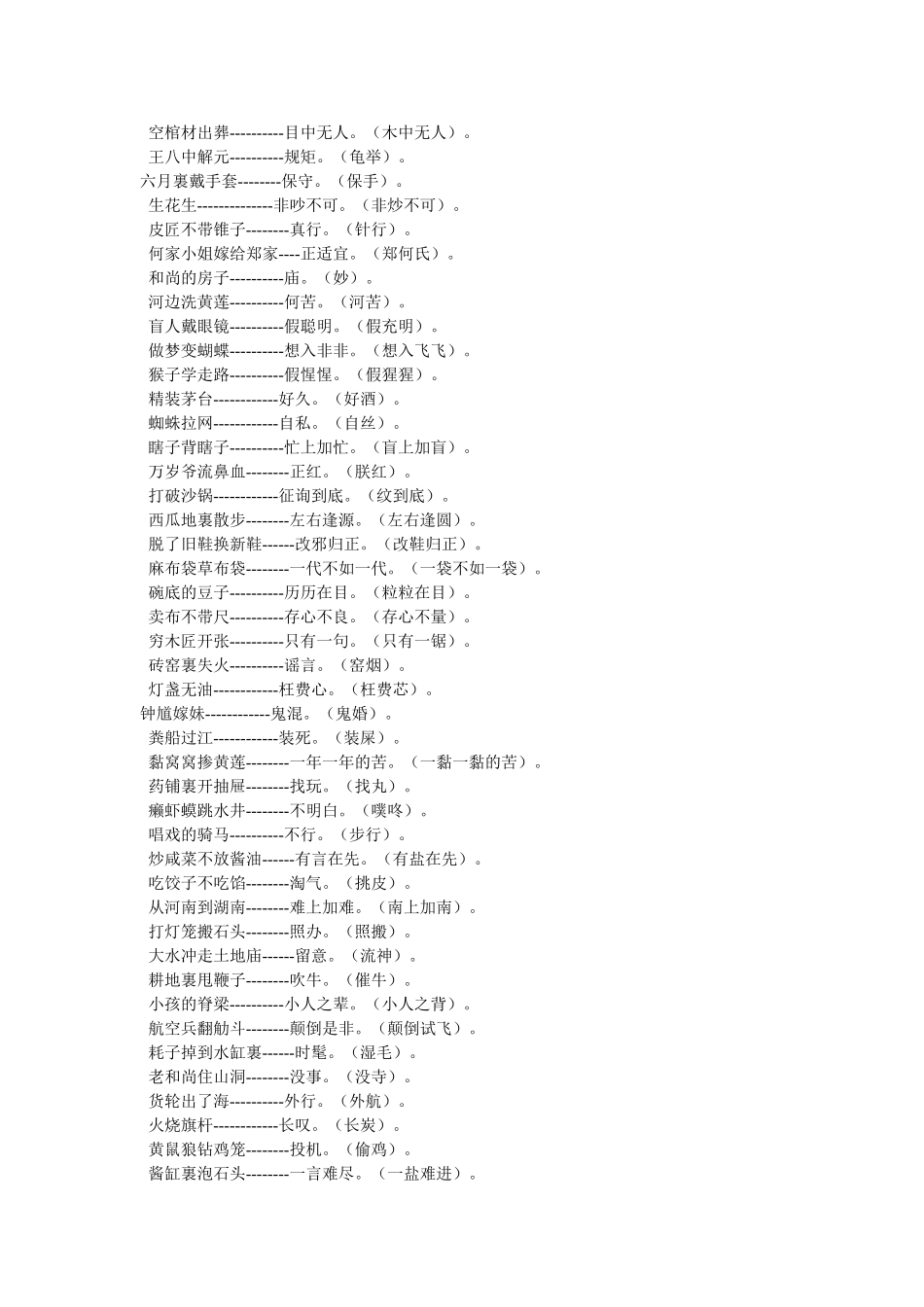 宋江的军师歇后语_歇后语大全 _第2页