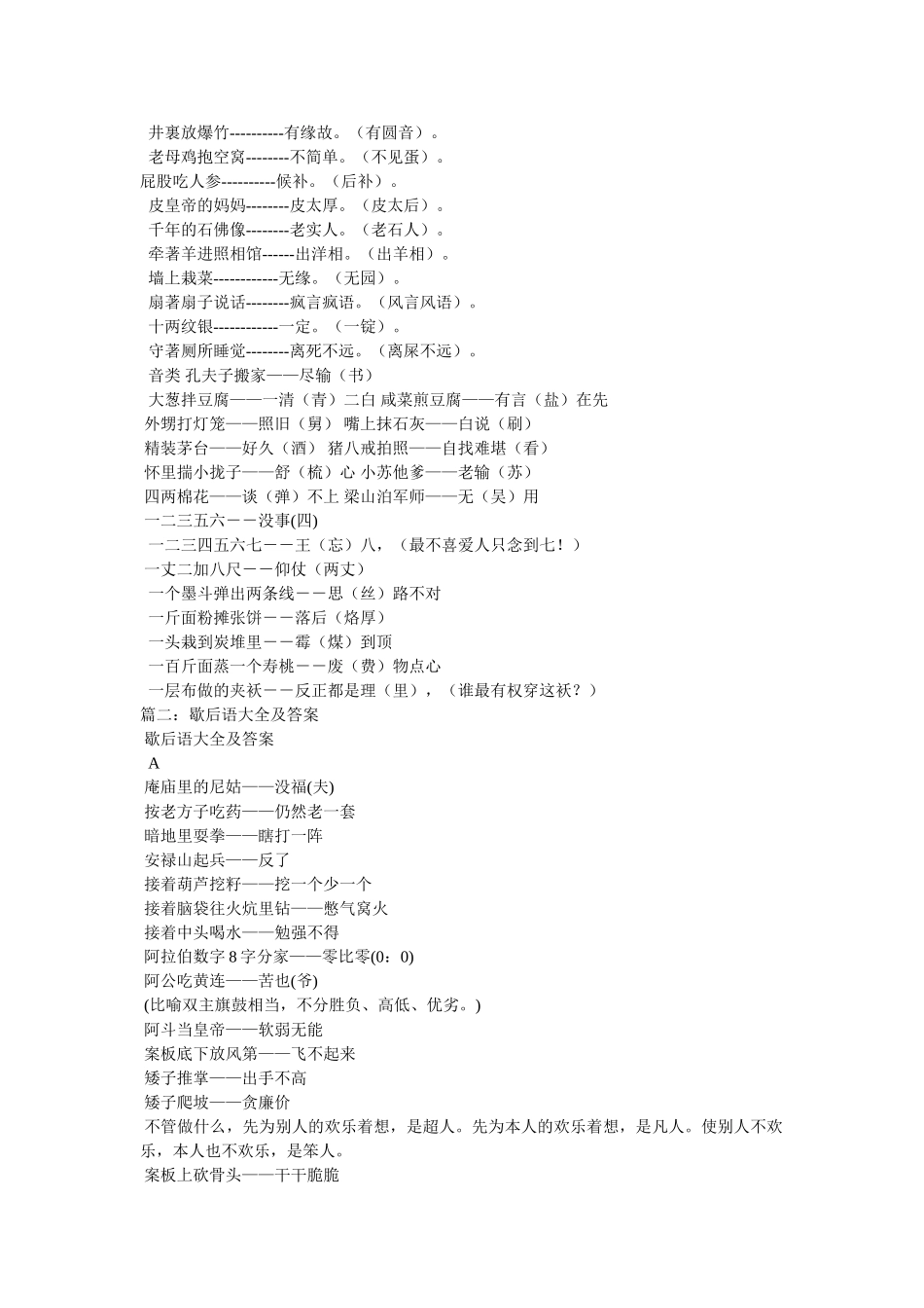 宋江的军师歇后语_歇后语大全 _第3页
