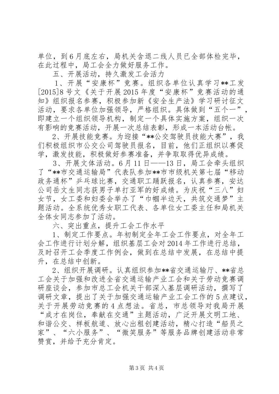 局工会XX年上半年总结及下半年打算_第3页