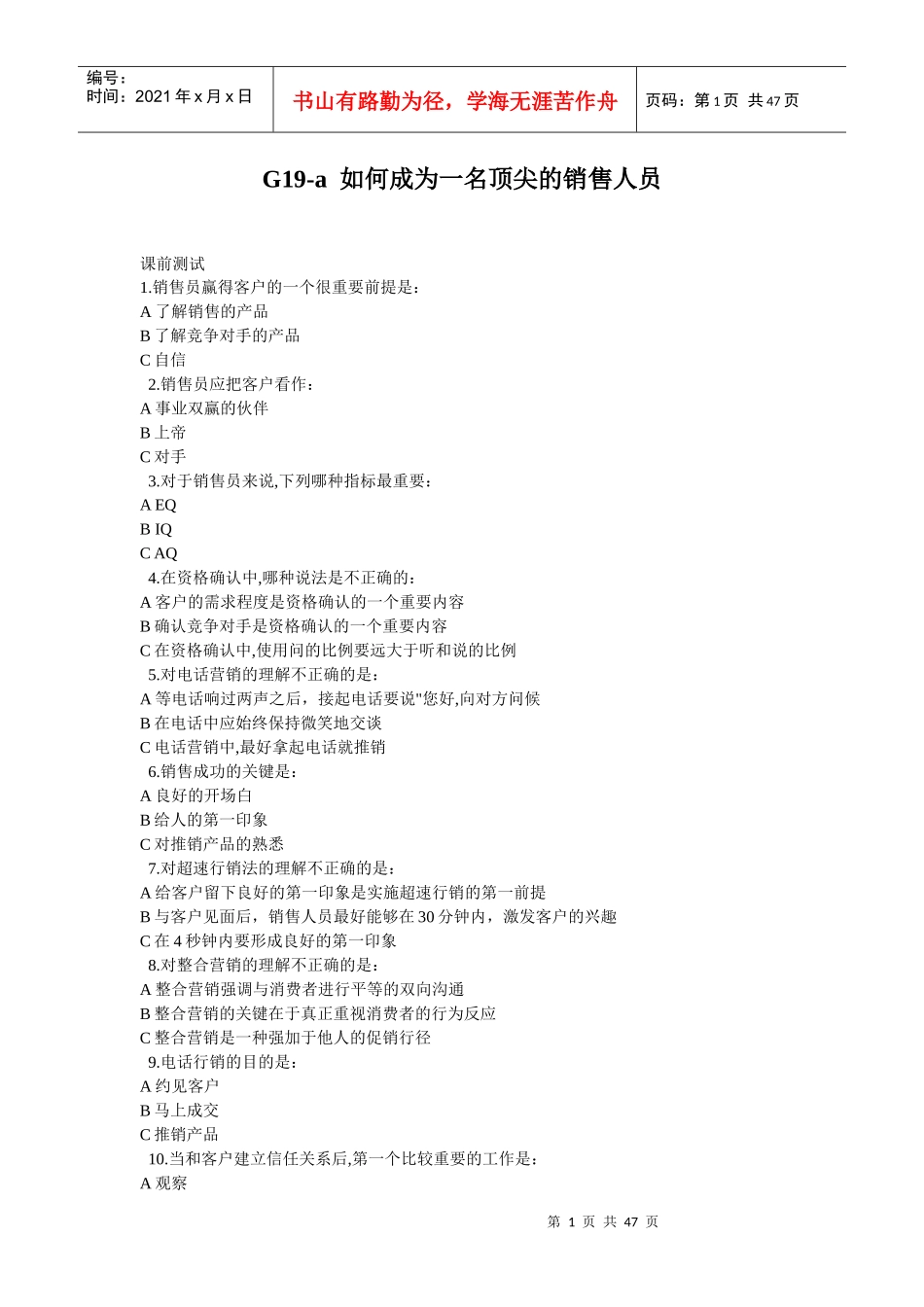 如何成为一名顶尖的销售人员_第1页