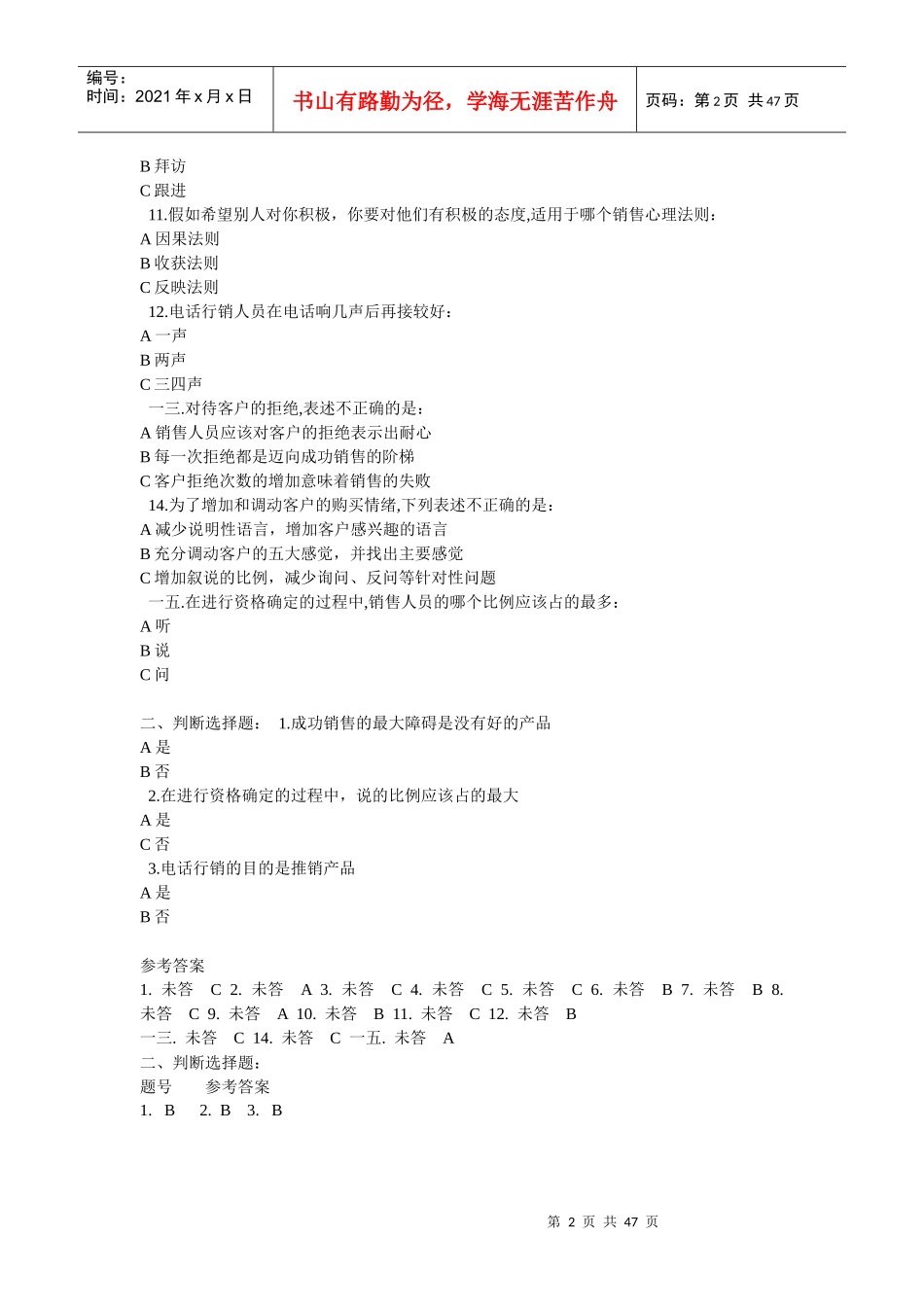 如何成为一名顶尖的销售人员_第2页