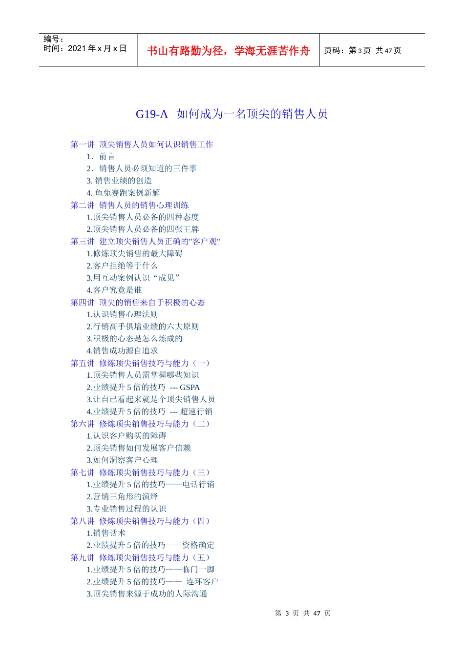 如何成为一名顶尖的销售人员_第3页