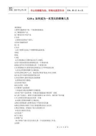 如何成为一名顶尖的销售人员