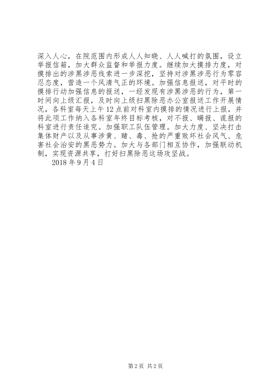 扫黑除恶专项行动阶段性工作总结模板_第2页