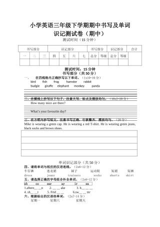 小学英语三年级下学期期中书写及单词识记测试卷2 