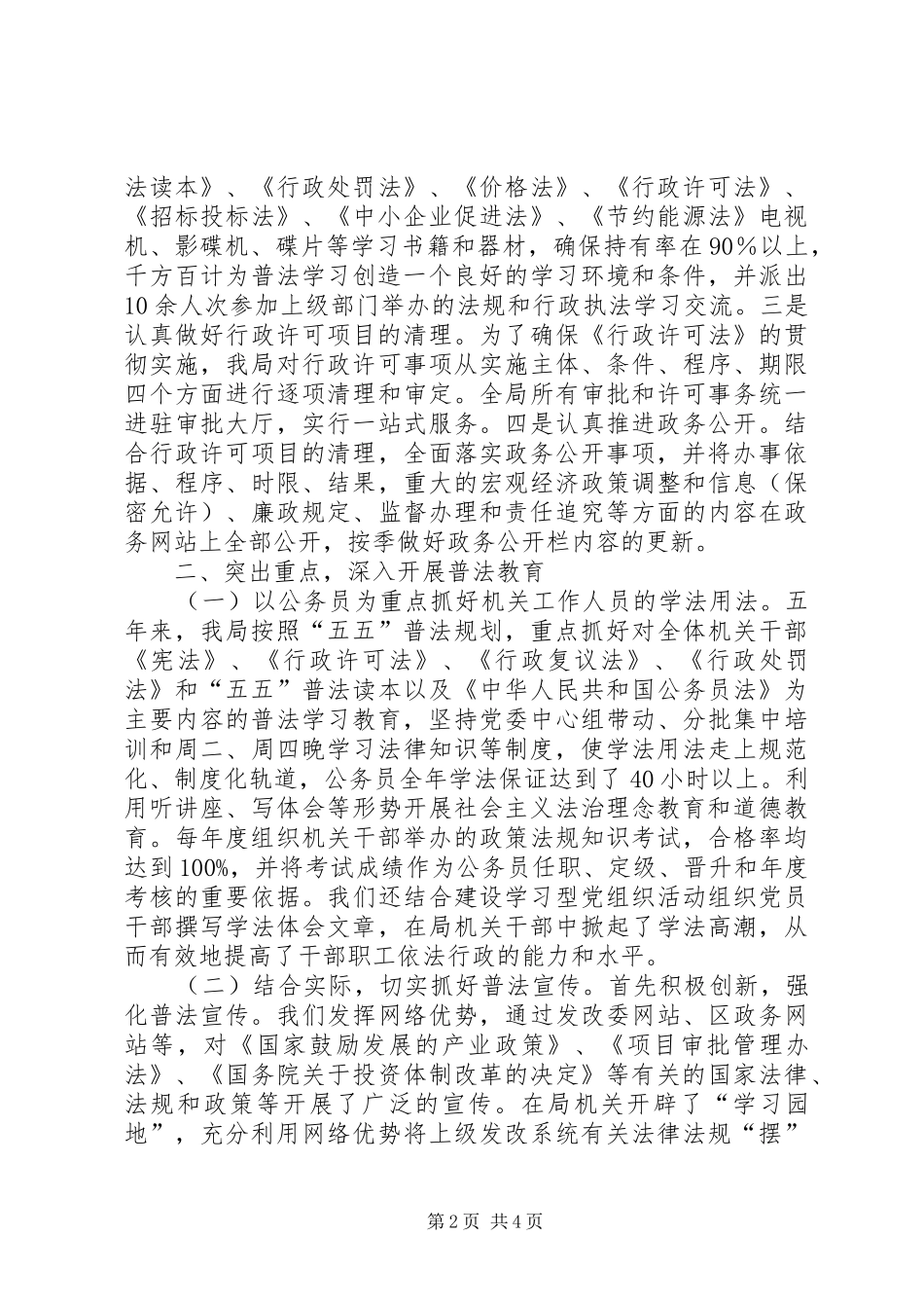 区发改系统普法工作总结_第2页