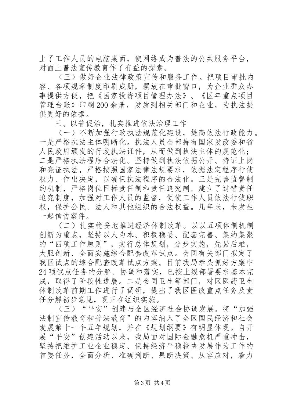区发改系统普法工作总结_第3页