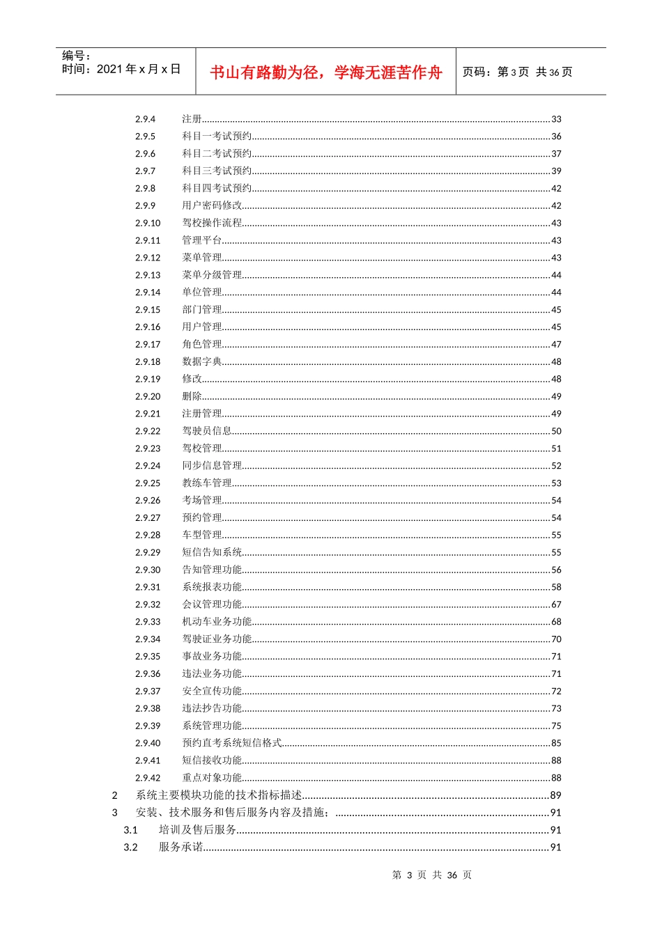 交警业务网上车管所系统解决方案_第3页