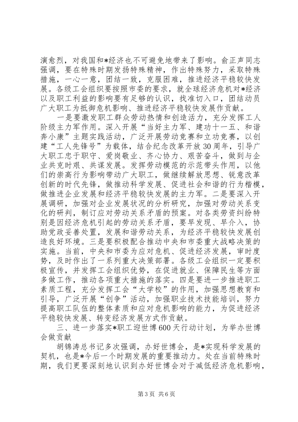 妇女工会总结讲话_第3页