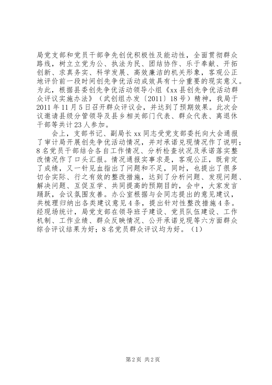 审计局创先争优活动阶段性工作总结_第2页