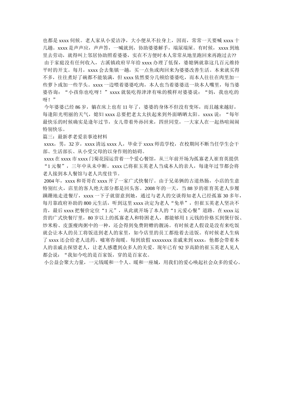 孝老爱亲的文章 _第2页