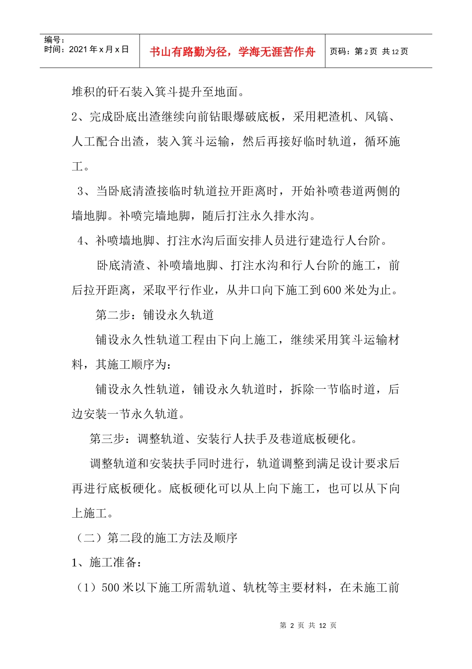 副斜井敷设永久轨道卧底施工方案_第2页