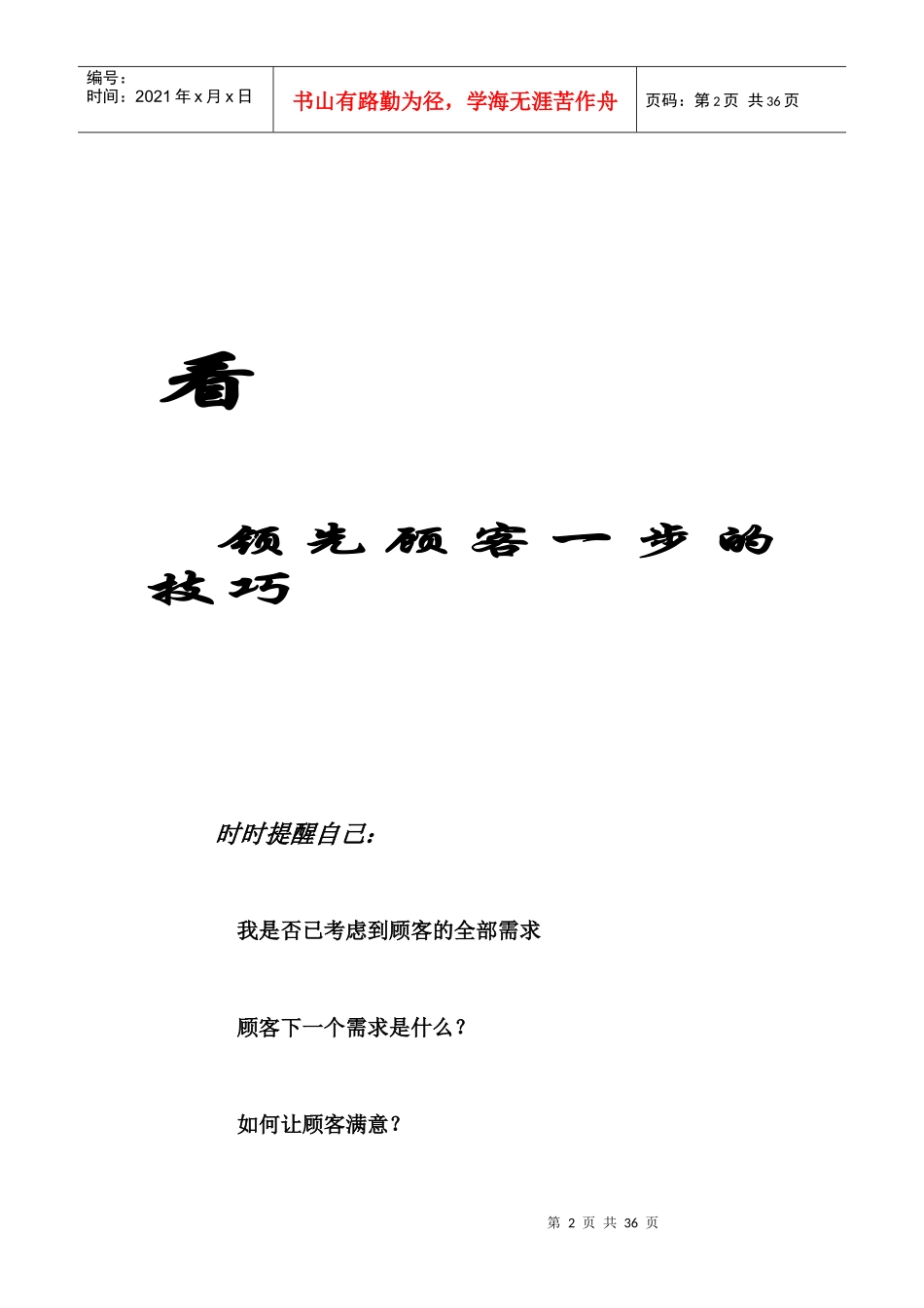 Lwzwmv顾客沟通技巧_第2页