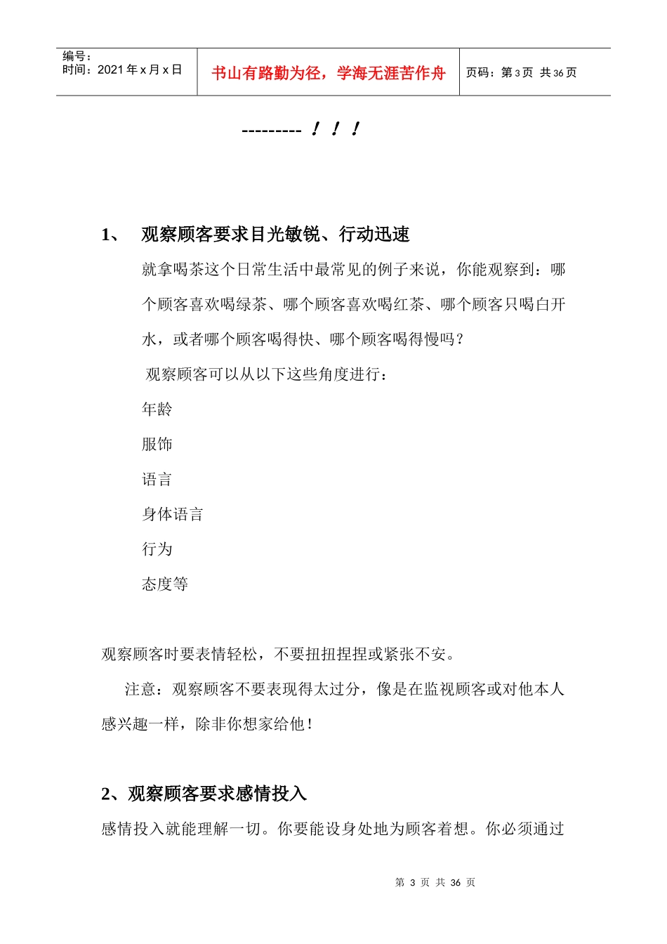 Lwzwmv顾客沟通技巧_第3页