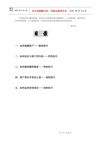 Lwzwmv顾客沟通技巧