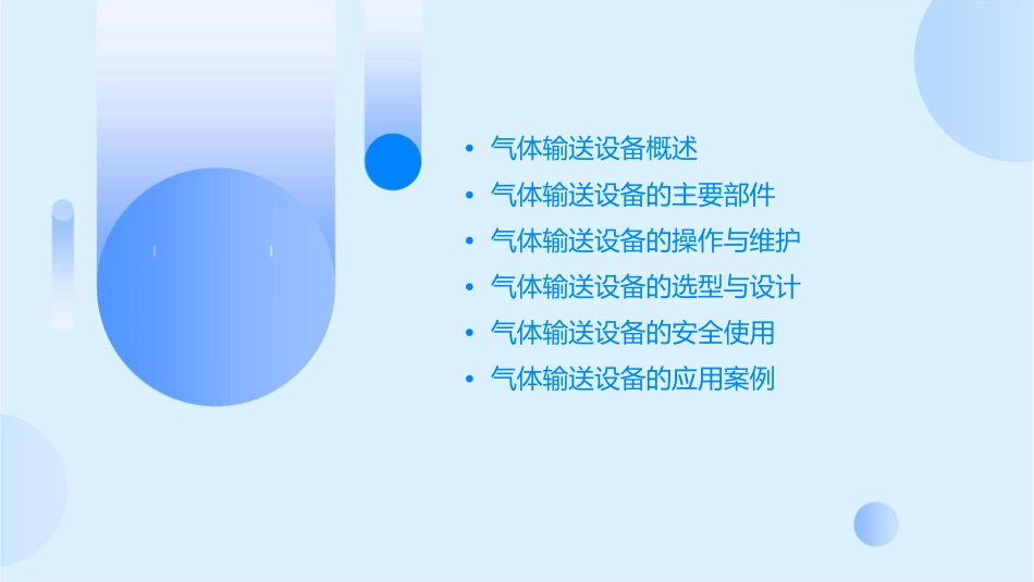 气体输送设备.课件_第2页