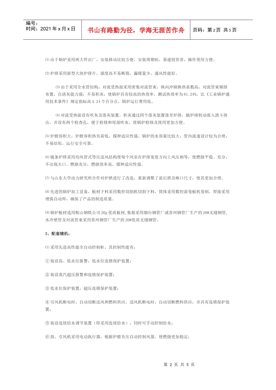 山东泰安山锅集团有限公司销售经理王锦建诚邀各位新老客户光临_第2页