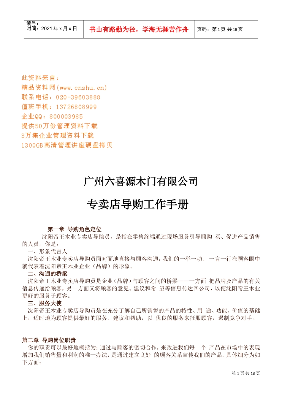 专卖店导购工作标准手册_第1页