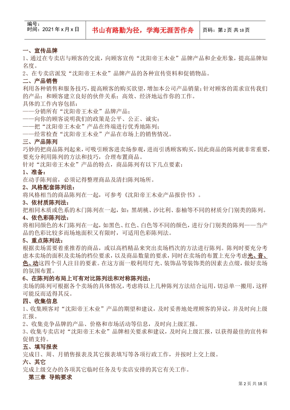 专卖店导购工作标准手册_第2页