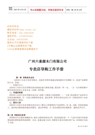 专卖店导购工作标准手册