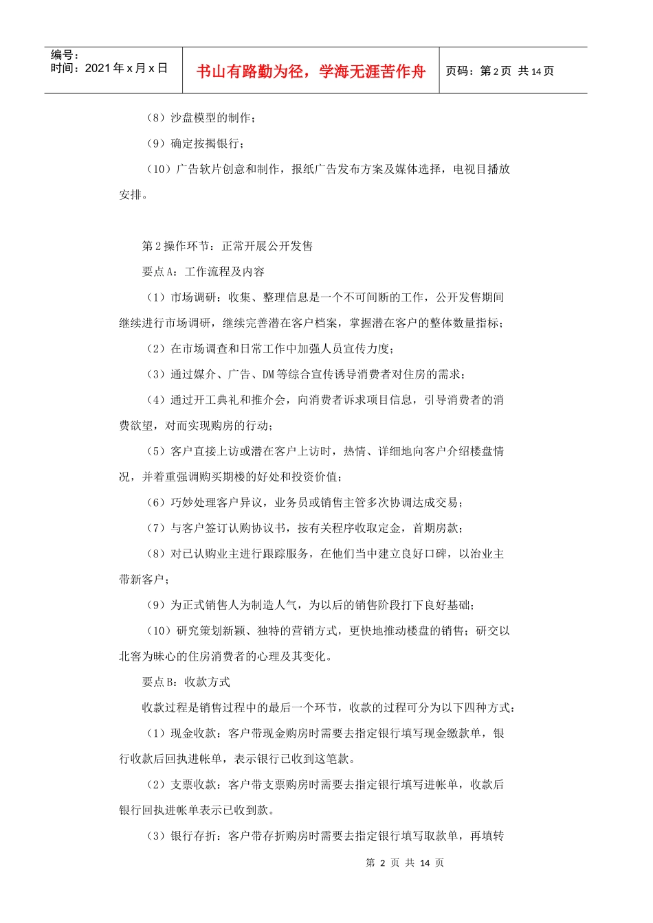 公开发售模式_第2页