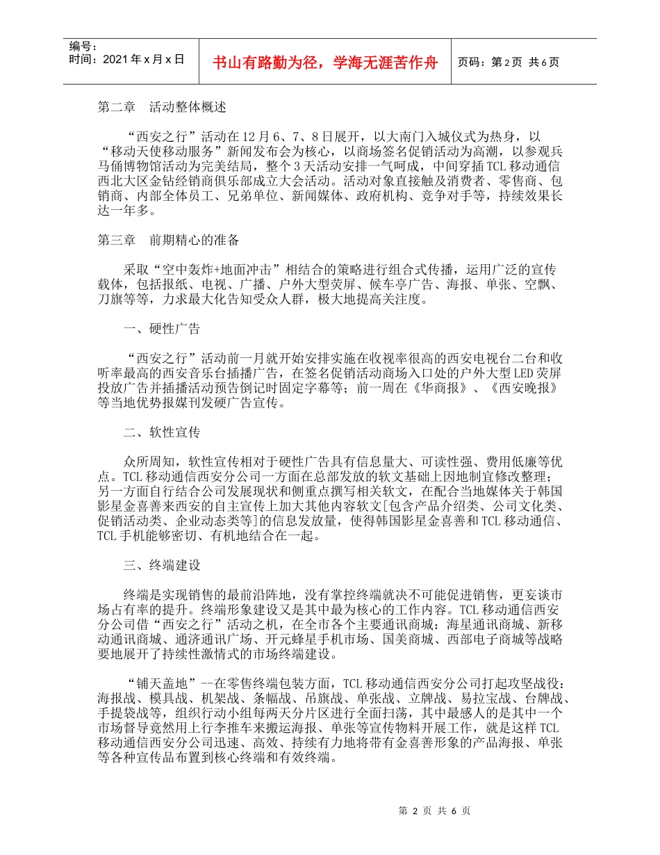 TCL大型公关营销活动策划方案_第2页