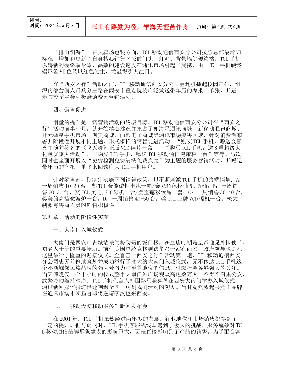 TCL大型公关营销活动策划方案_第3页