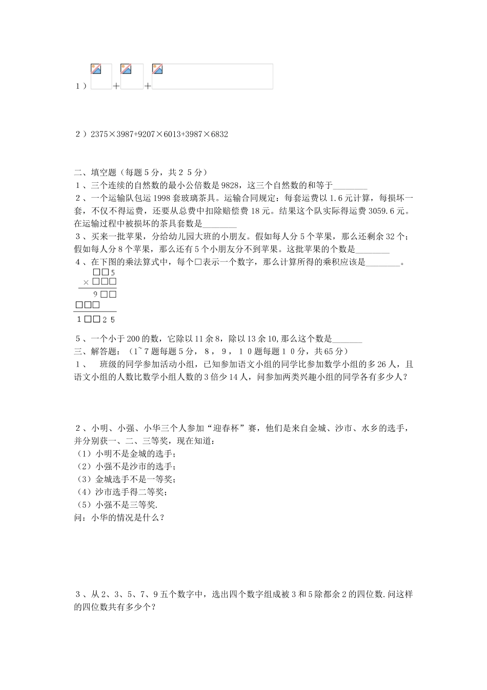 2024年小升初周周练(二)-青岛版_第3页