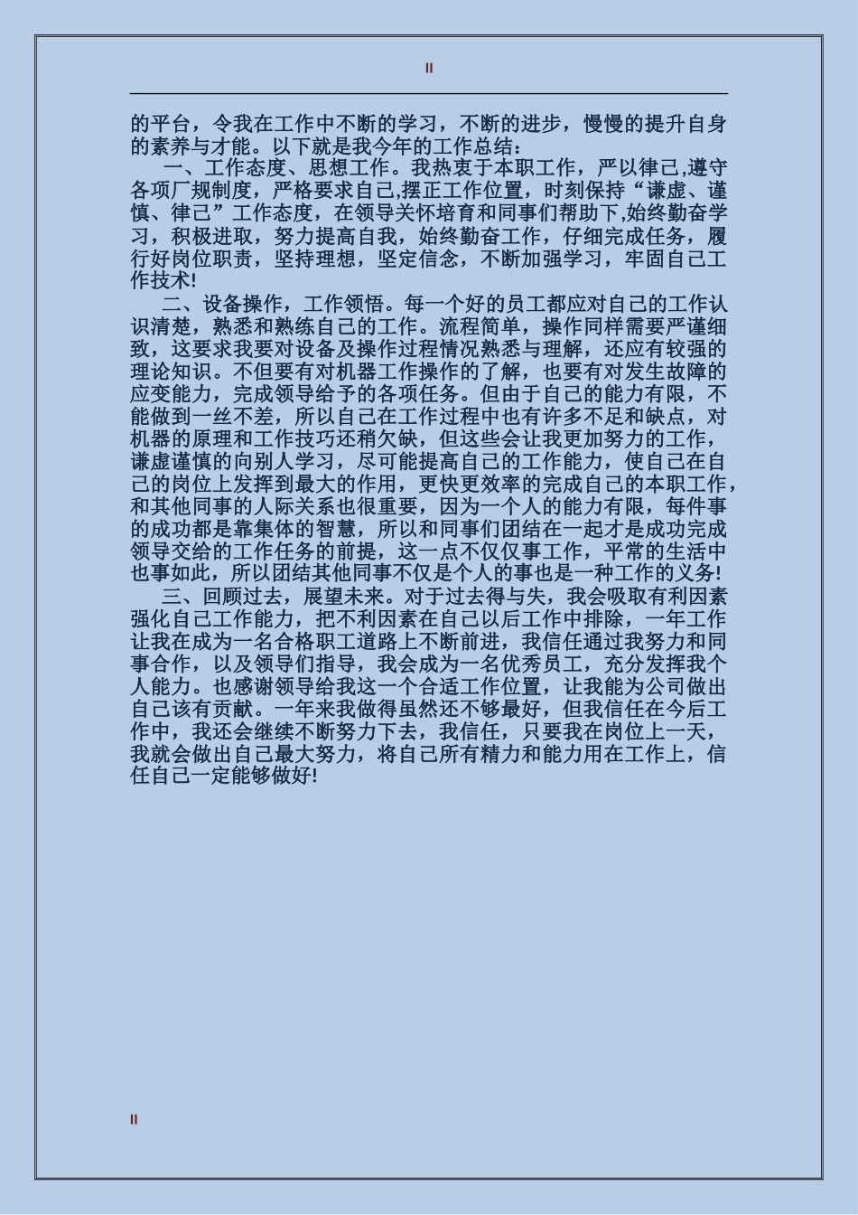 部队士官2024年度工作总结范文_第2页