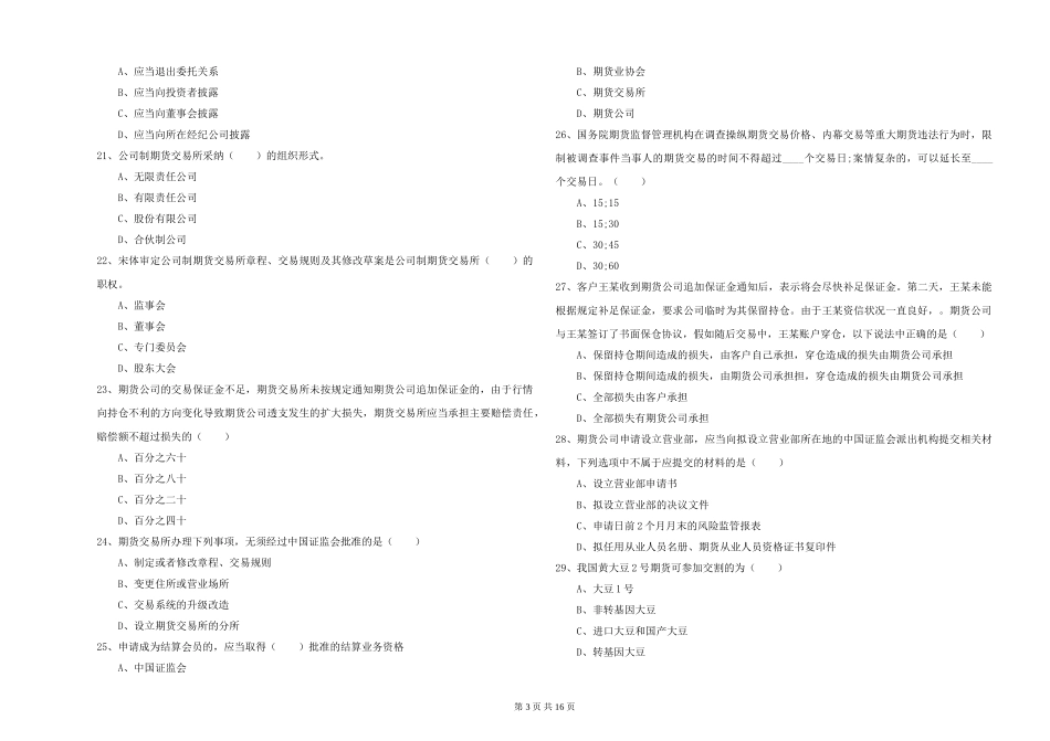 2024年期货从业资格证《期货基础知识》考前练习试题_第3页