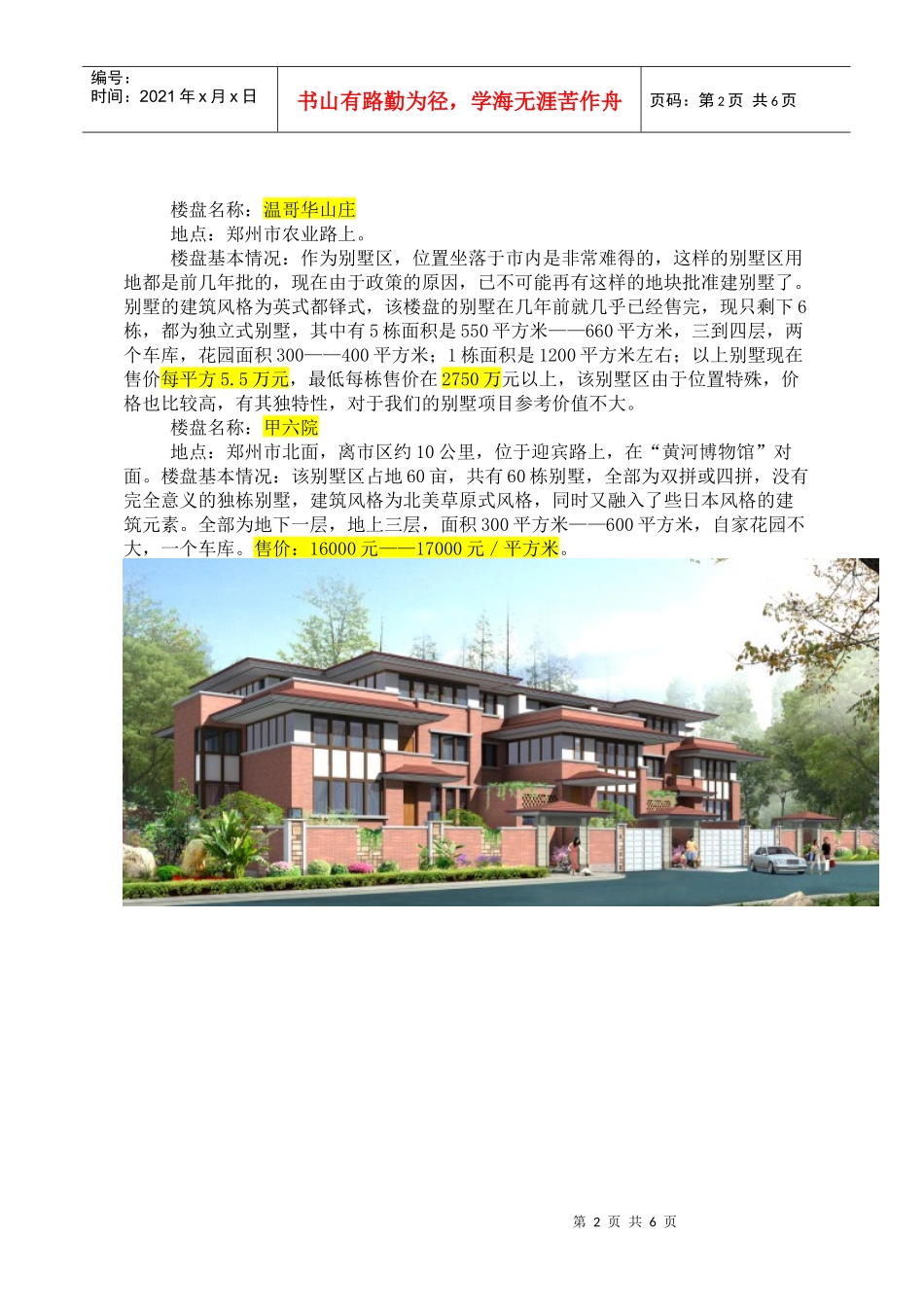 别墅市场调查_第2页