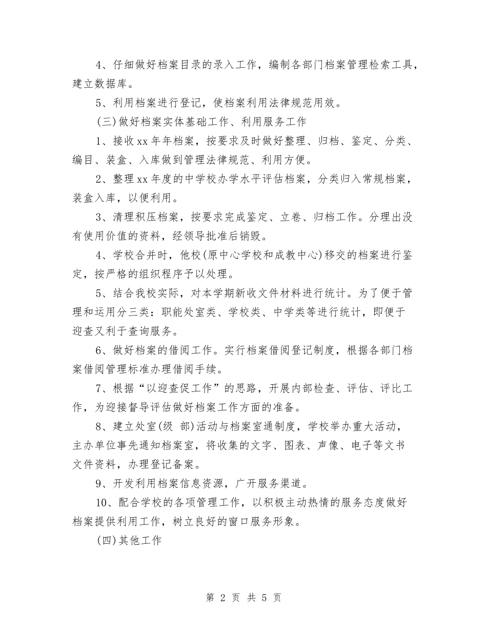 2024档案管理工作计划范本与2024档案管理年度工作计划汇编_第2页