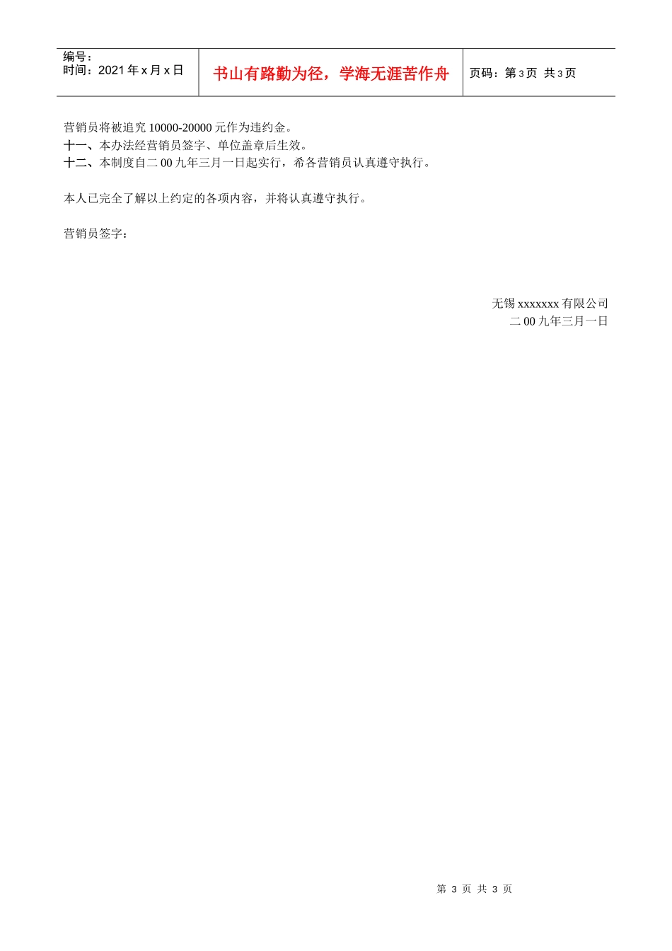 实验室家具厂营销员销售制度_第3页