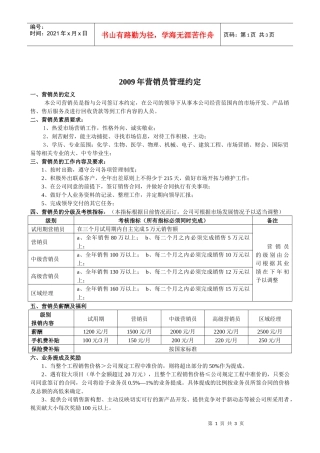 实验室家具厂营销员销售制度