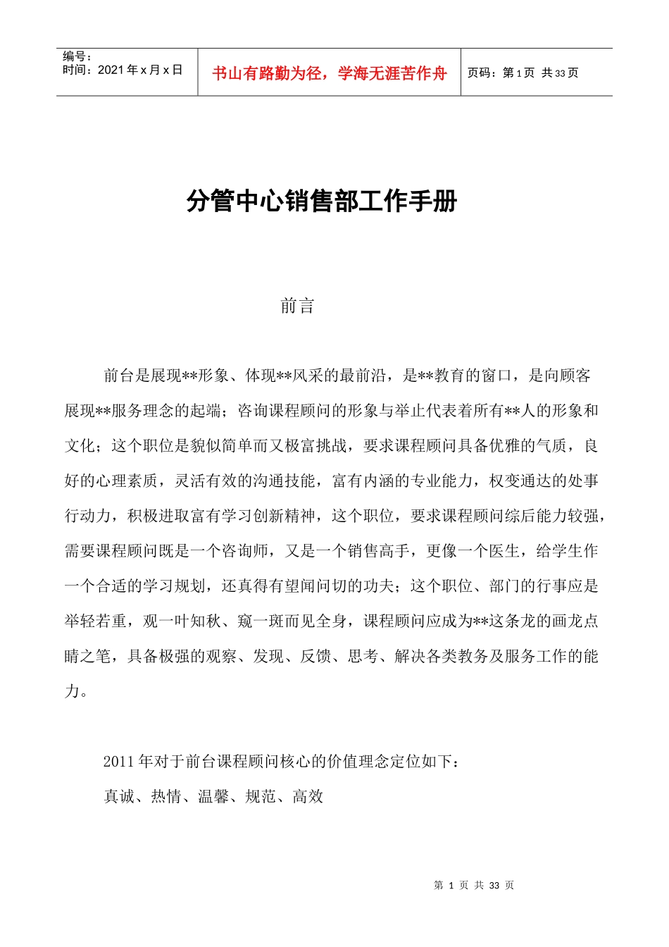 分管中心销售部工作手册_第1页