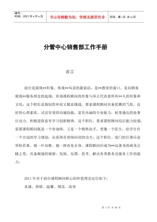分管中心销售部工作手册