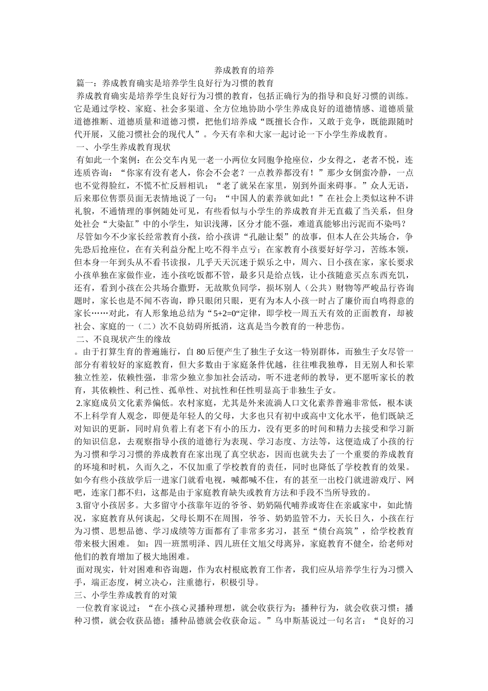 养成教育的培养 _第1页