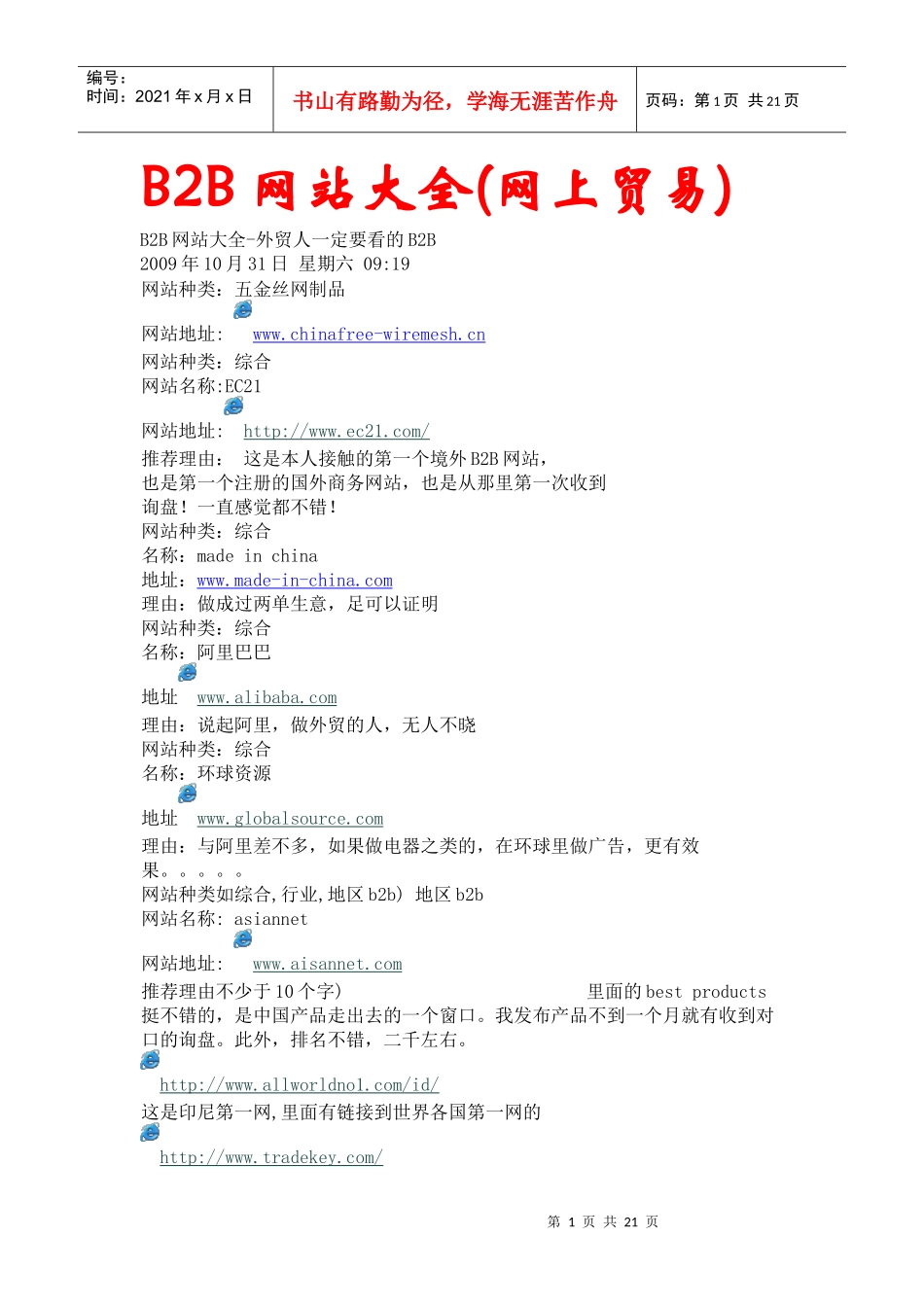 B2B网站大全(网上贸易)_第1页