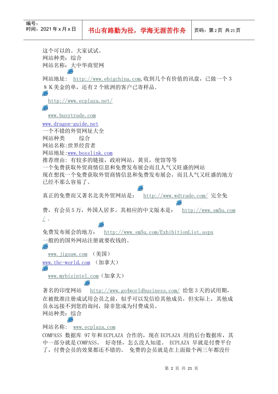 B2B网站大全(网上贸易)_第2页