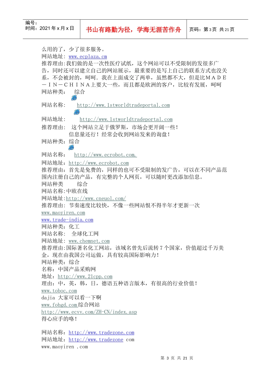 B2B网站大全(网上贸易)_第3页