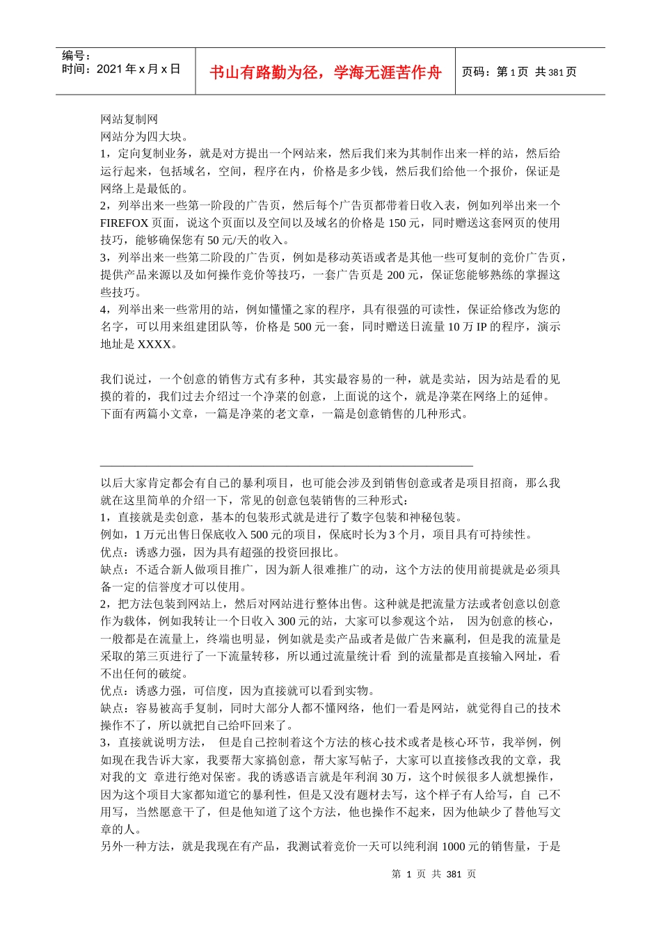 懂懂电子书第一卷(网络营销)_第1页